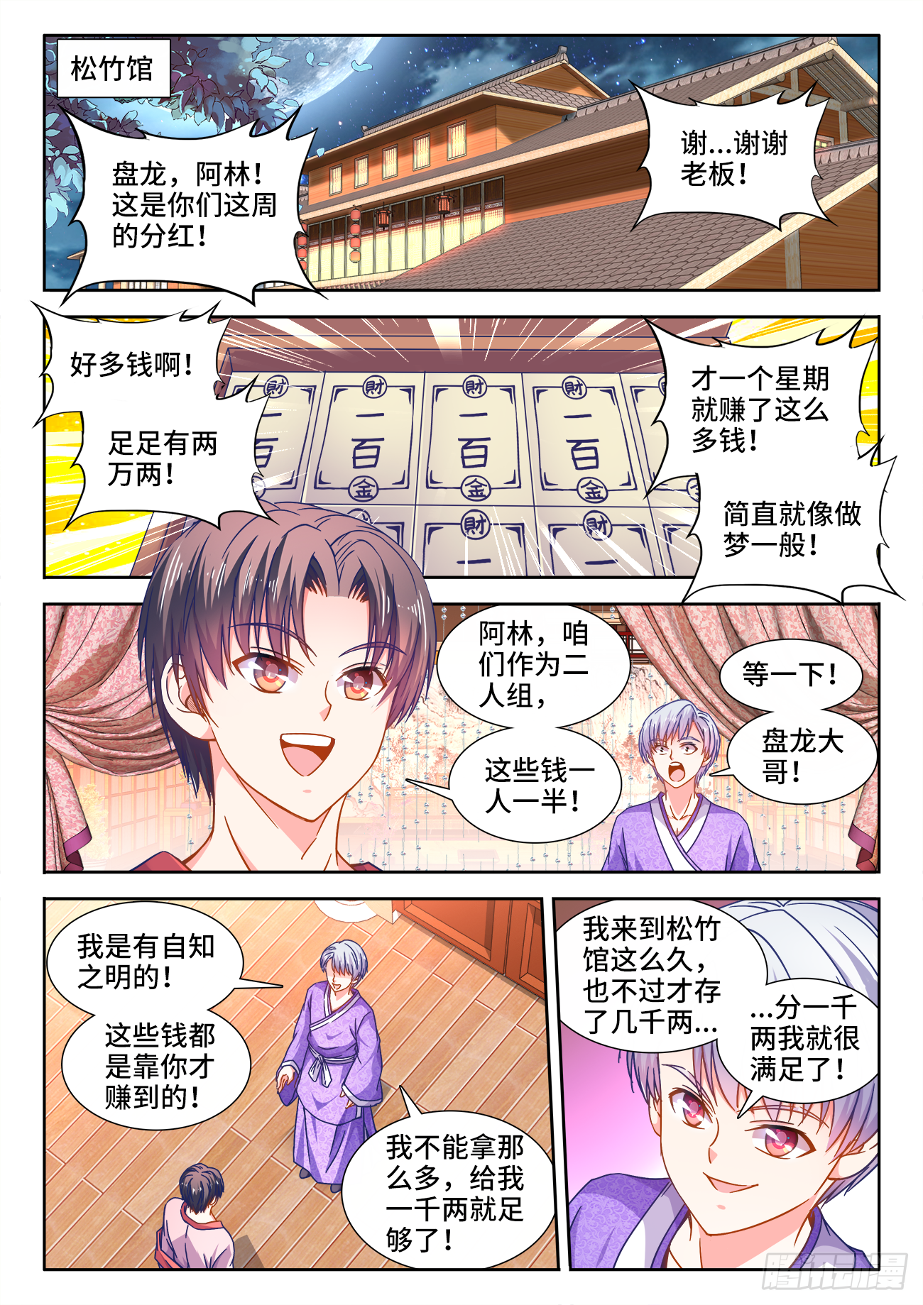 393、妙计-第394话