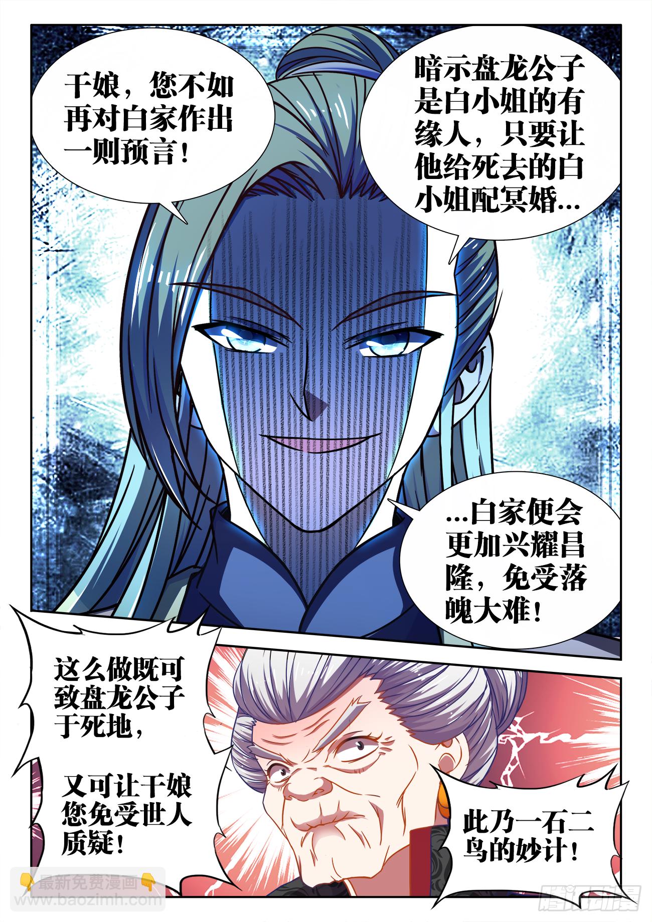 393、妙计-第394话
