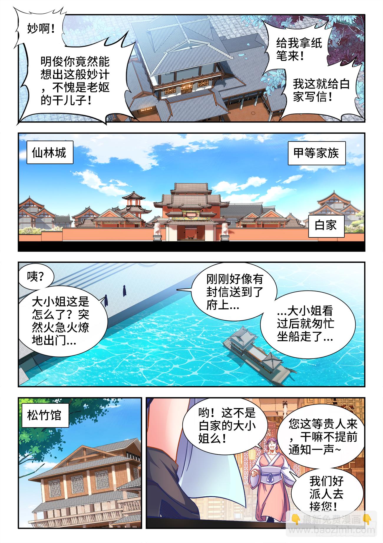 393、妙计-第394话