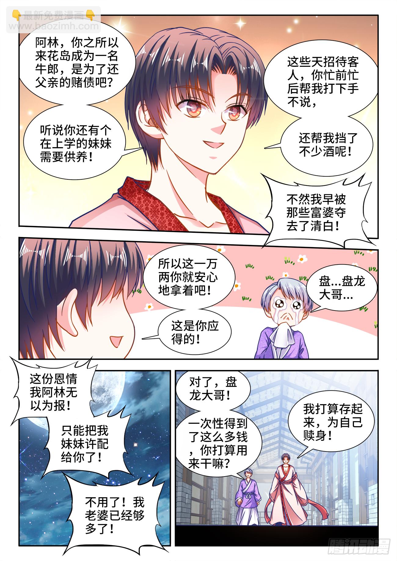 393、妙计-第394话