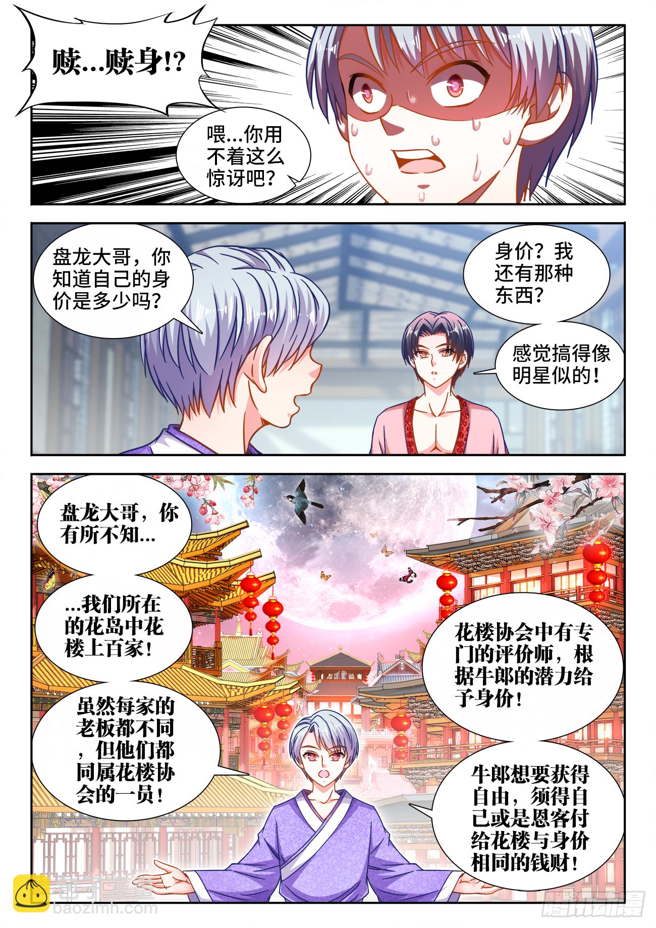 393、妙计-第394话
