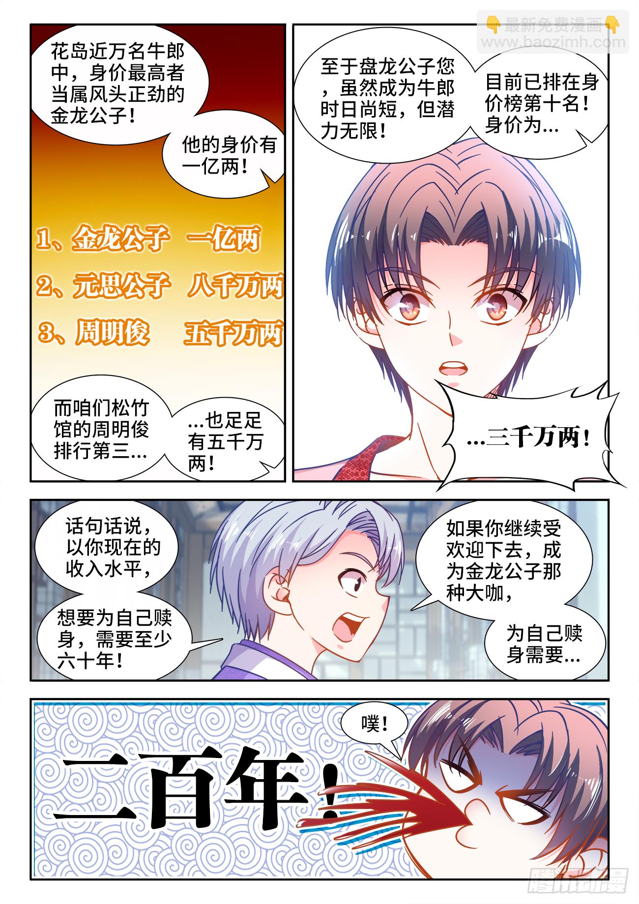 393、妙计-第394话