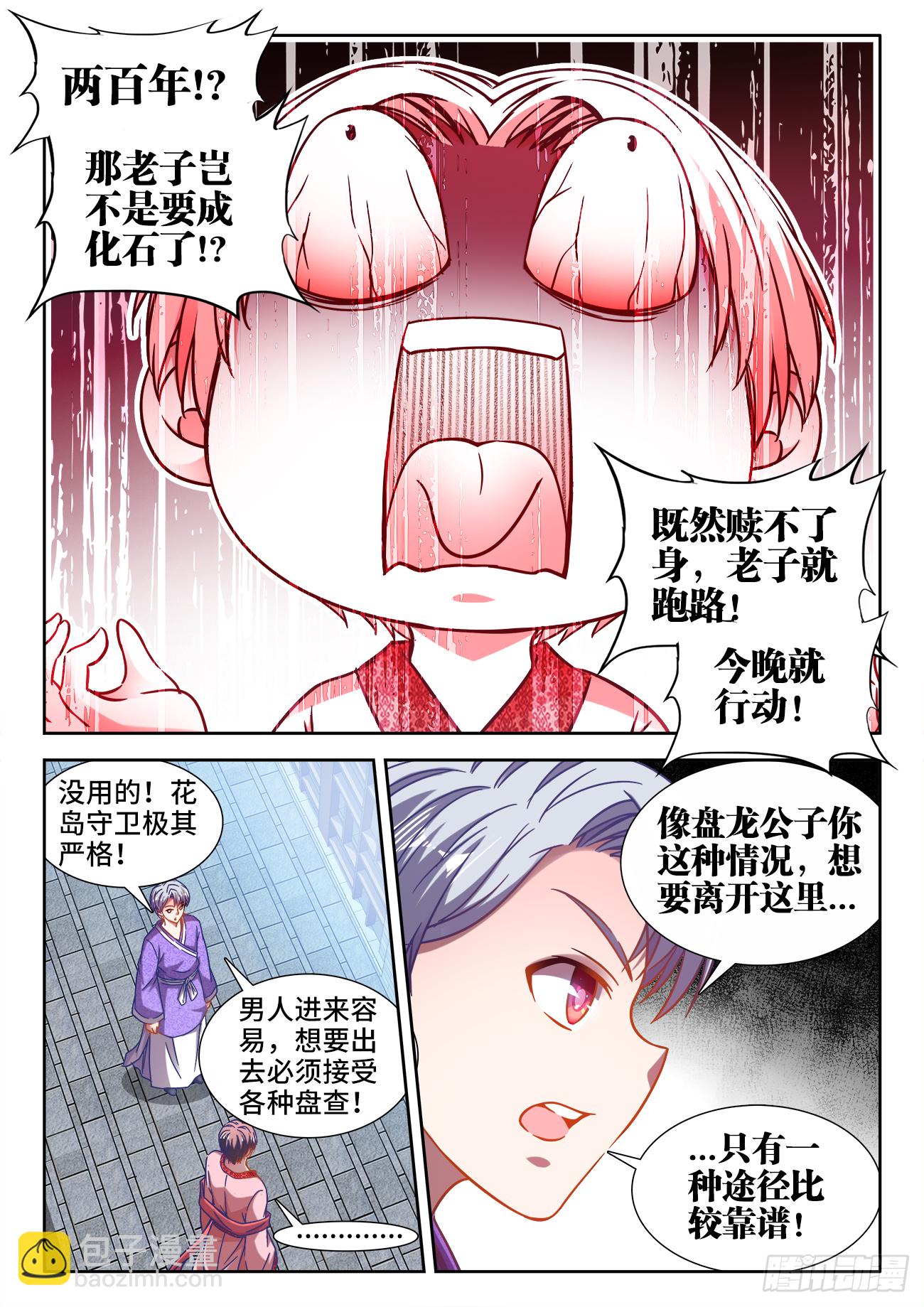 393、妙计-第394话