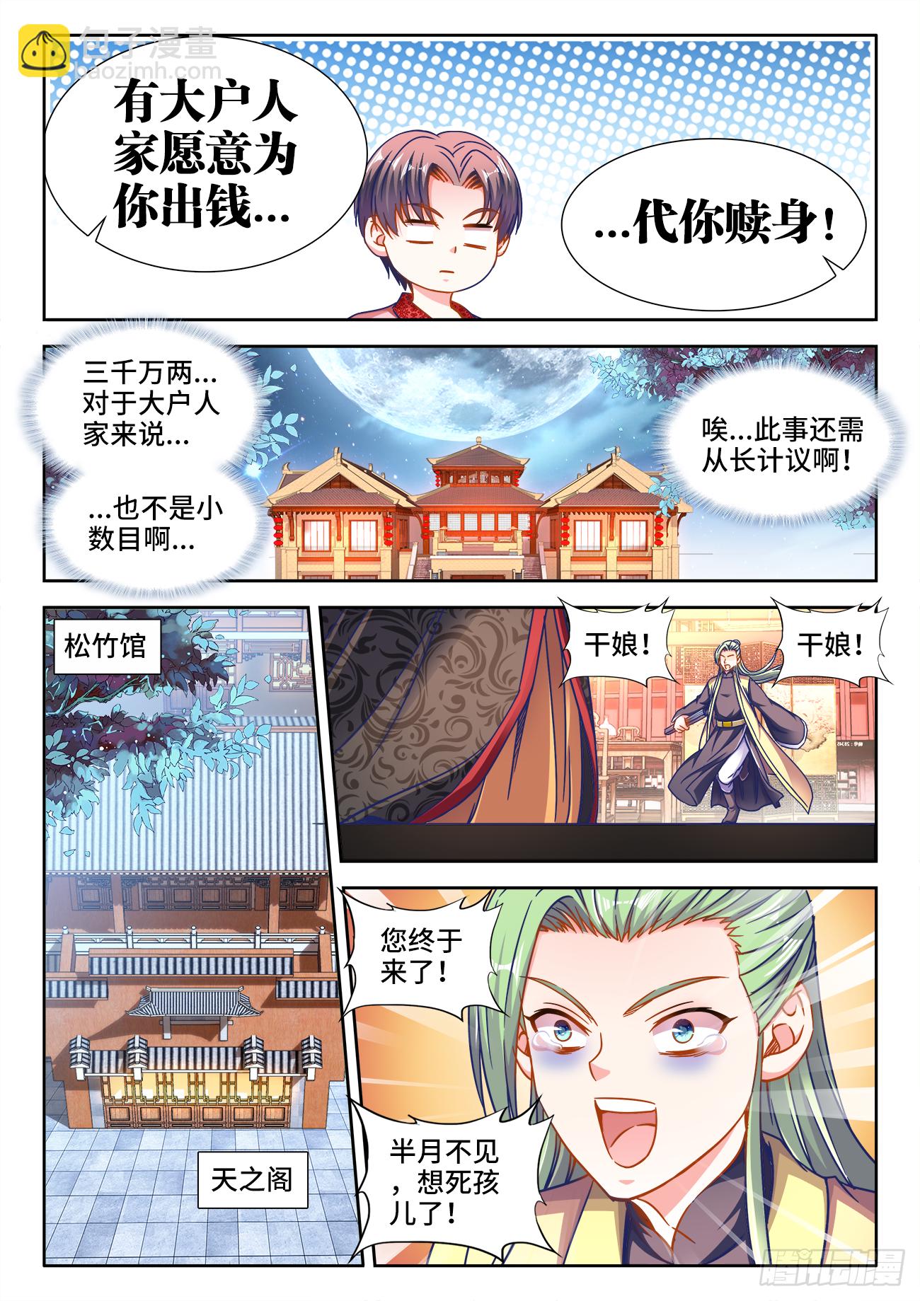 393、妙计-第394话