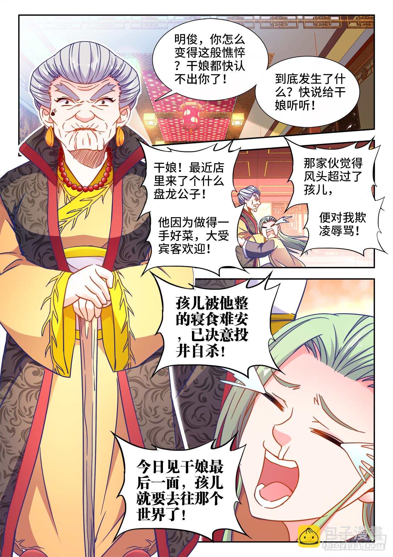 393、妙计-第394话