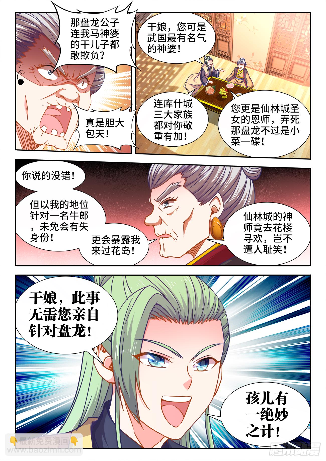 393、妙计-第394话