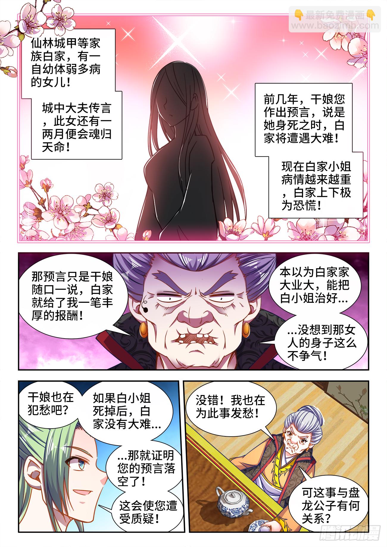 393、妙计-第394话