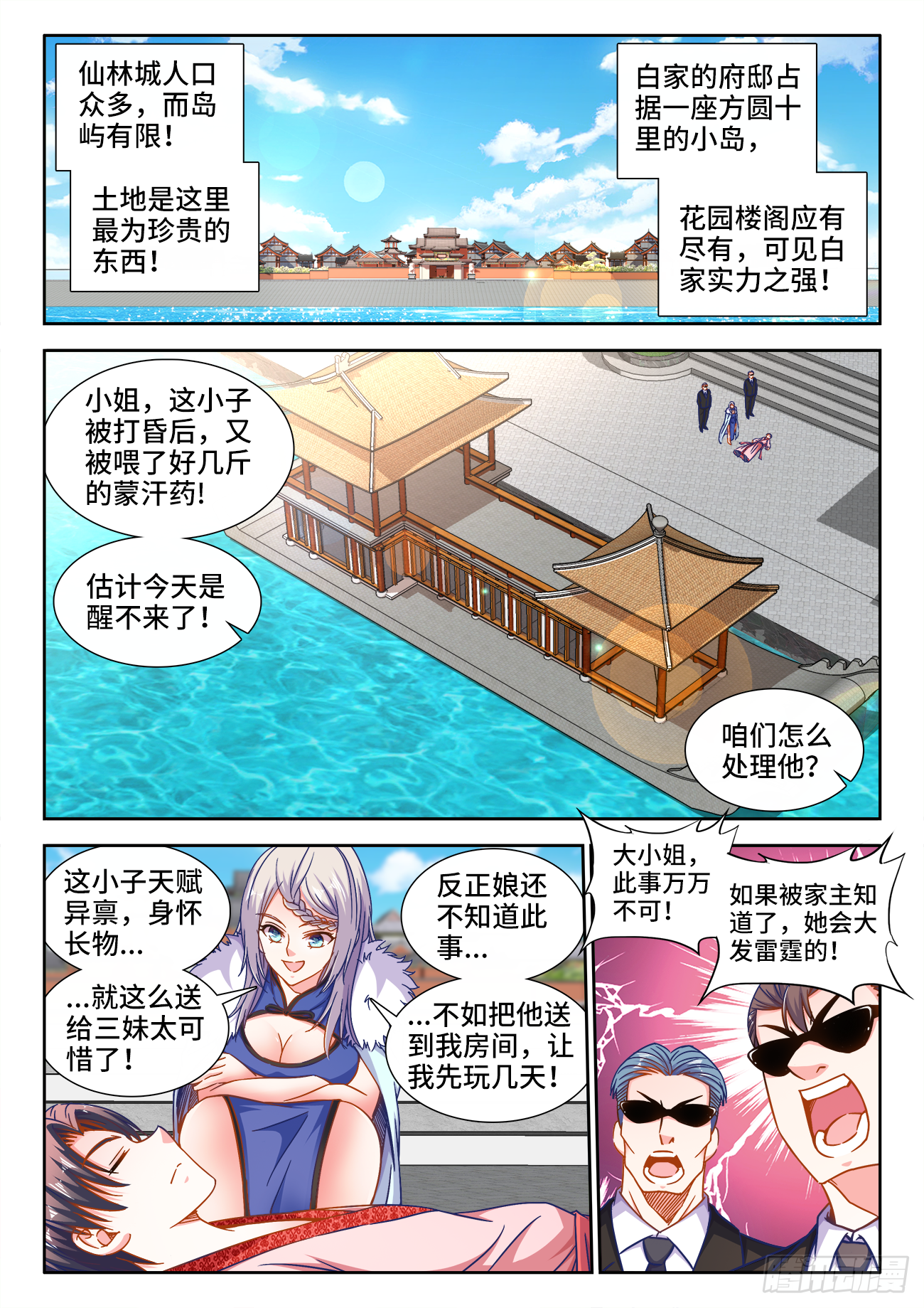 395、私人厨师-第396话