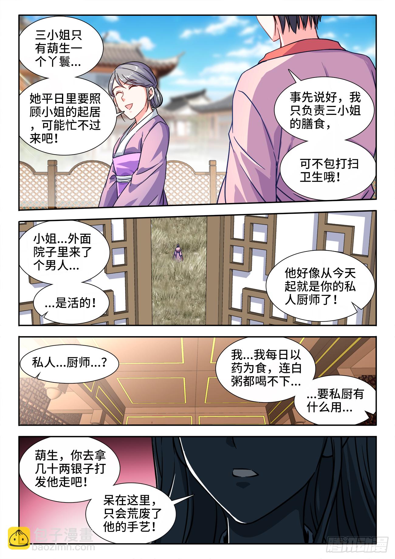395、私人厨师-第396话