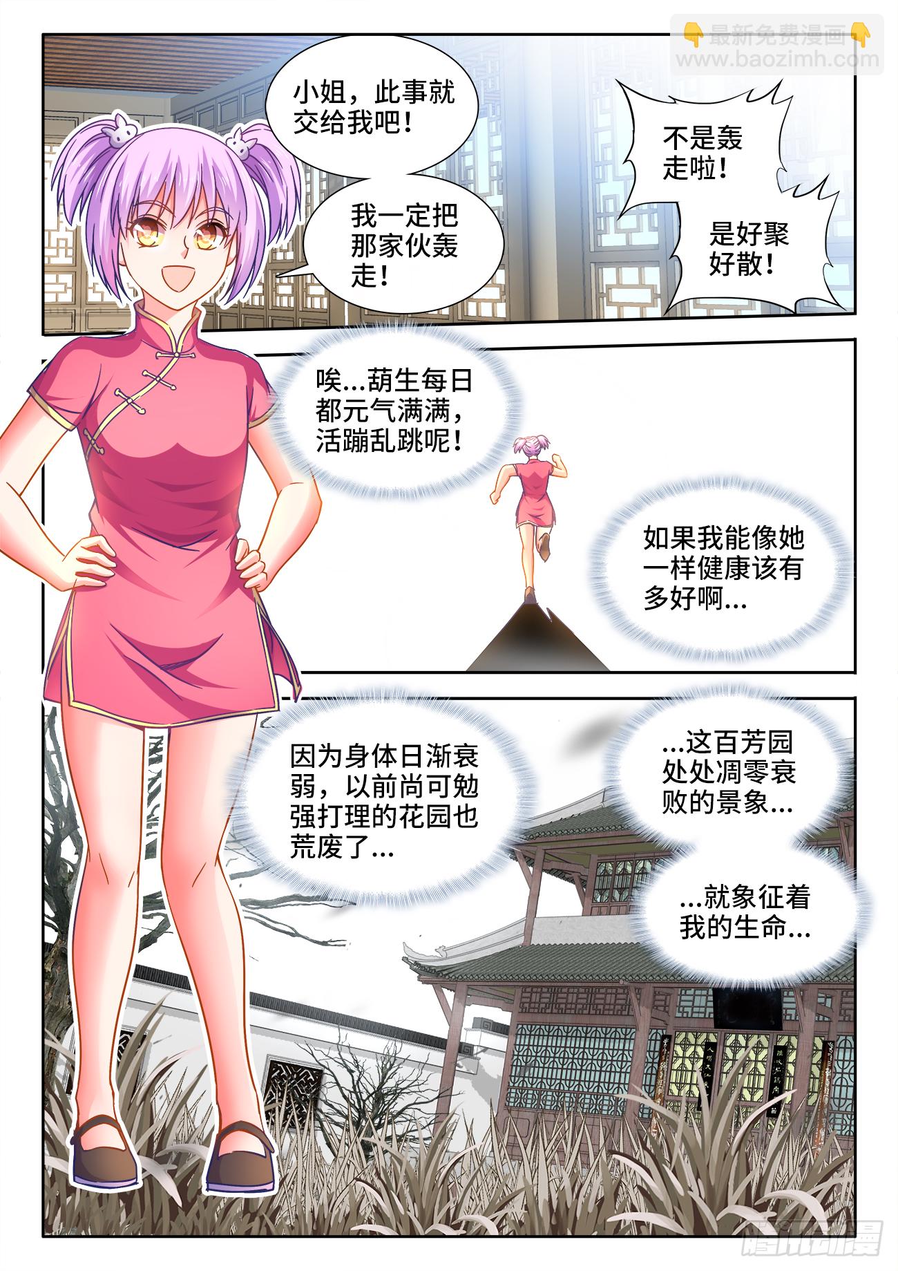 395、私人厨师-第396话