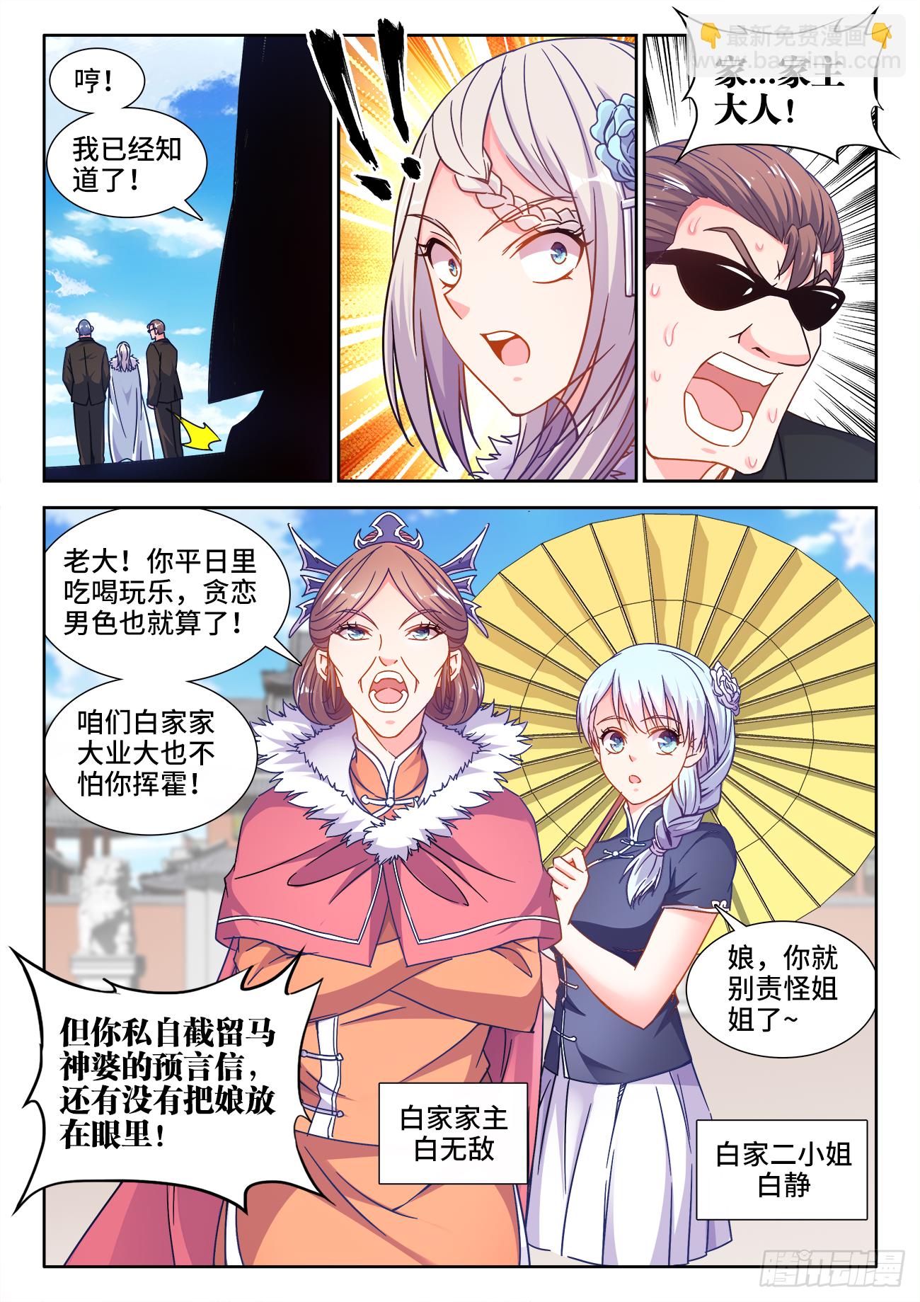 395、私人厨师-第396话