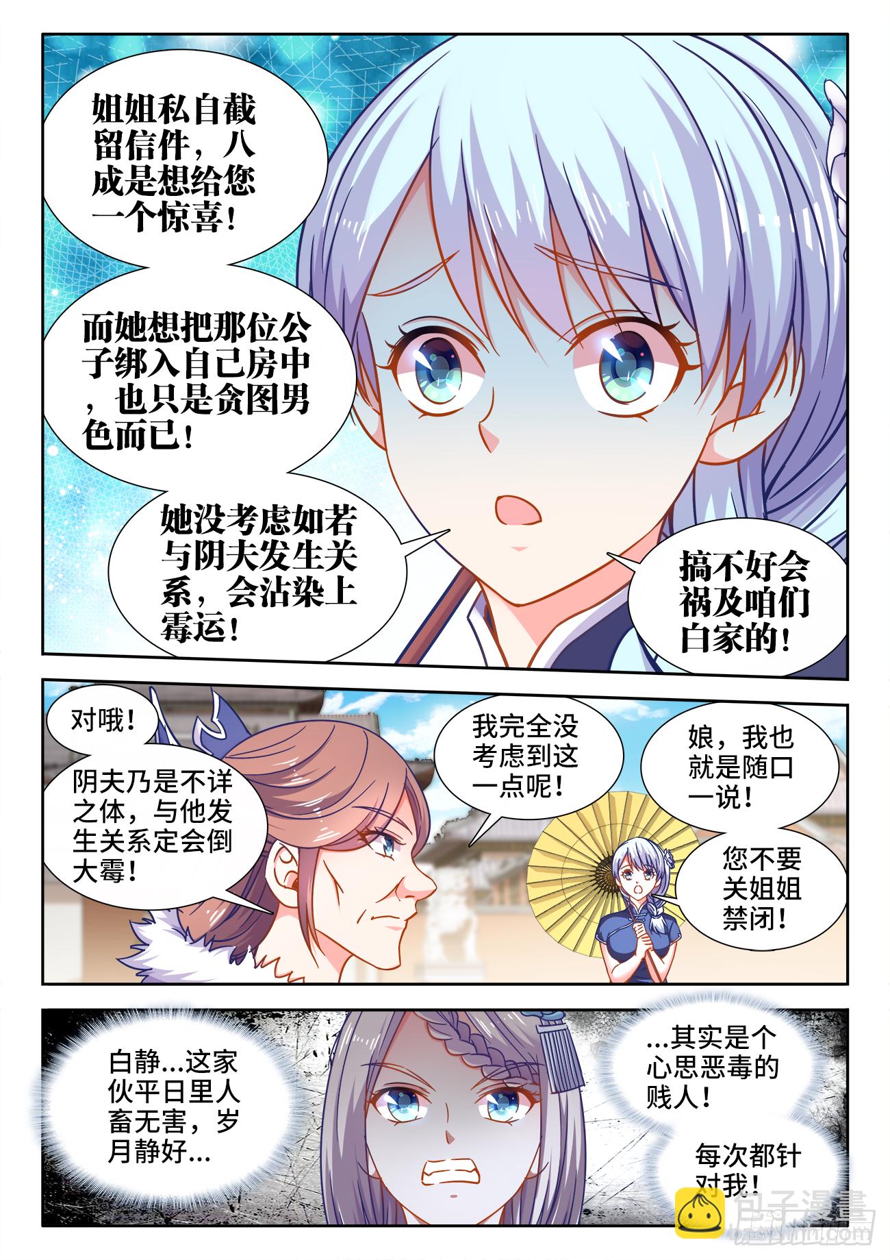 395、私人厨师-第396话
