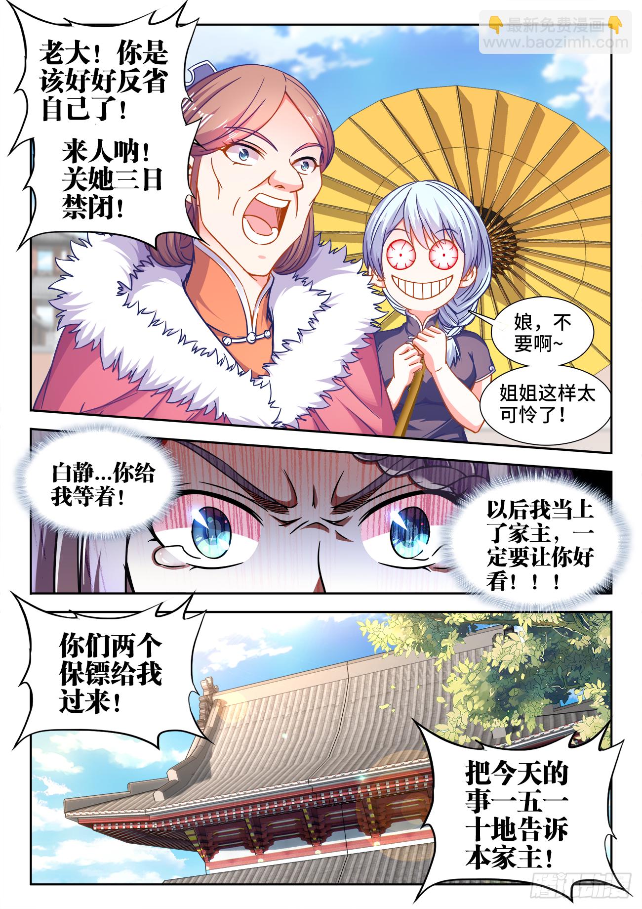395、私人厨师-第396话