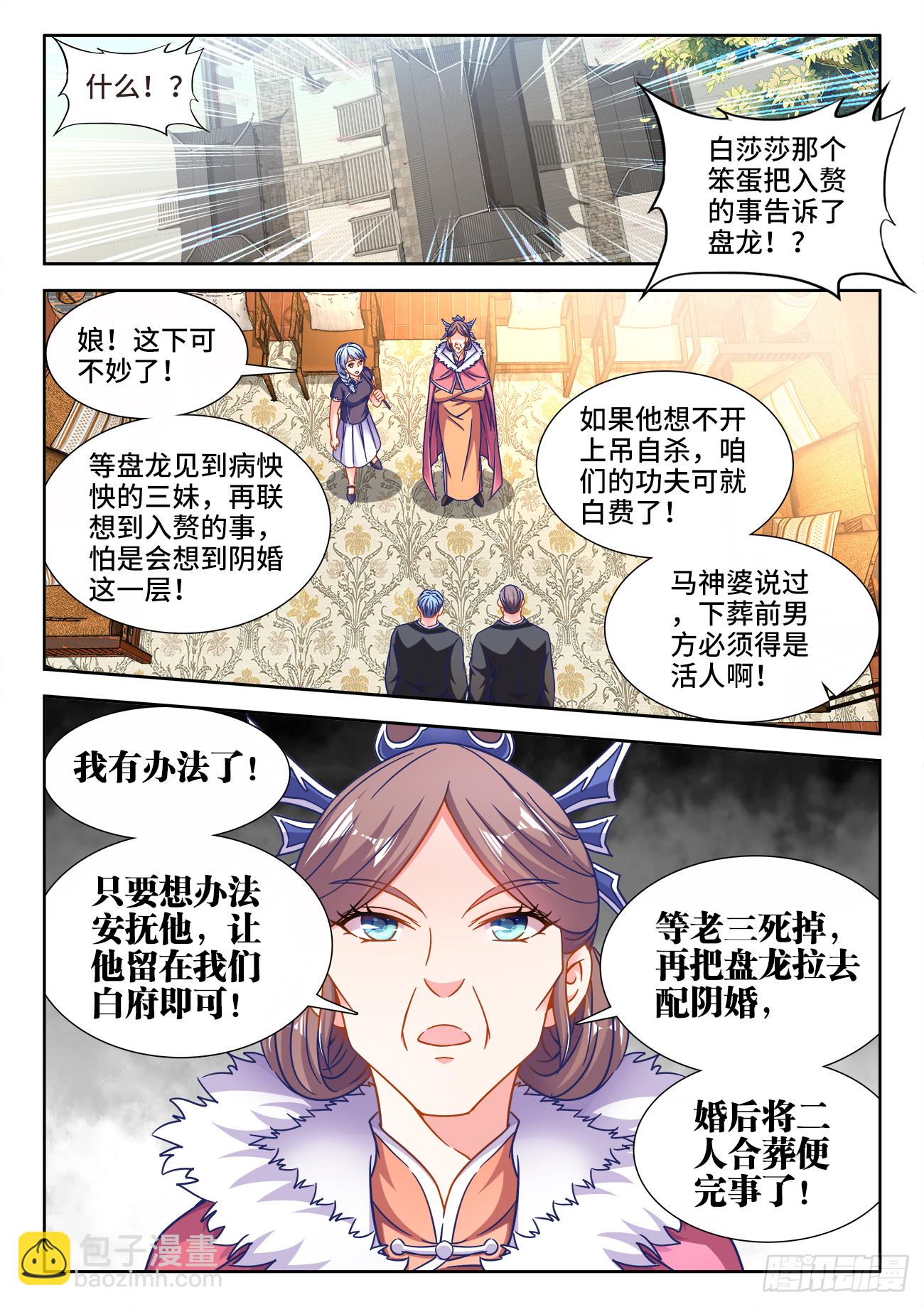 395、私人厨师-第396话