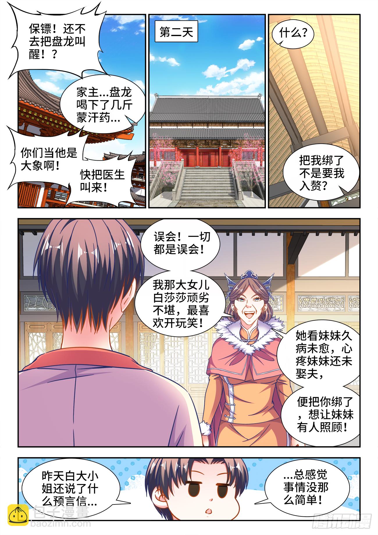 395、私人厨师-第396话