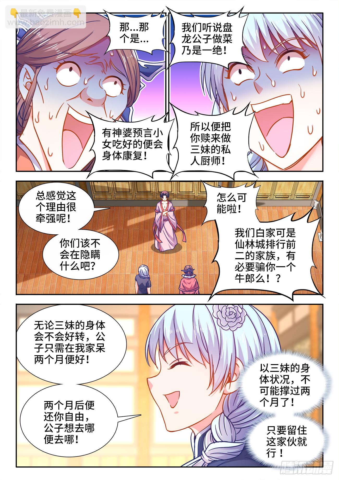 395、私人厨师-第396话