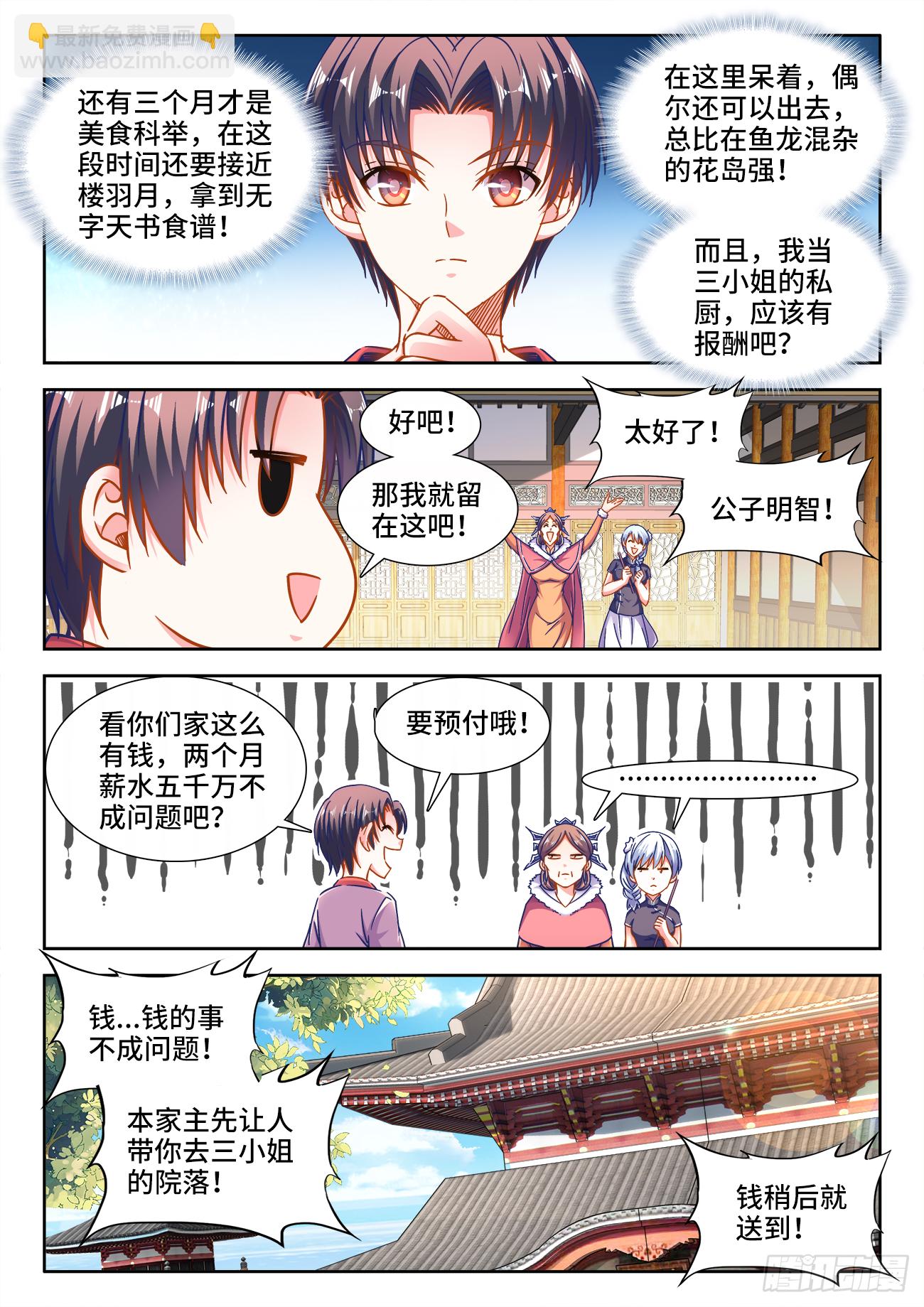 395、私人厨师-第396话