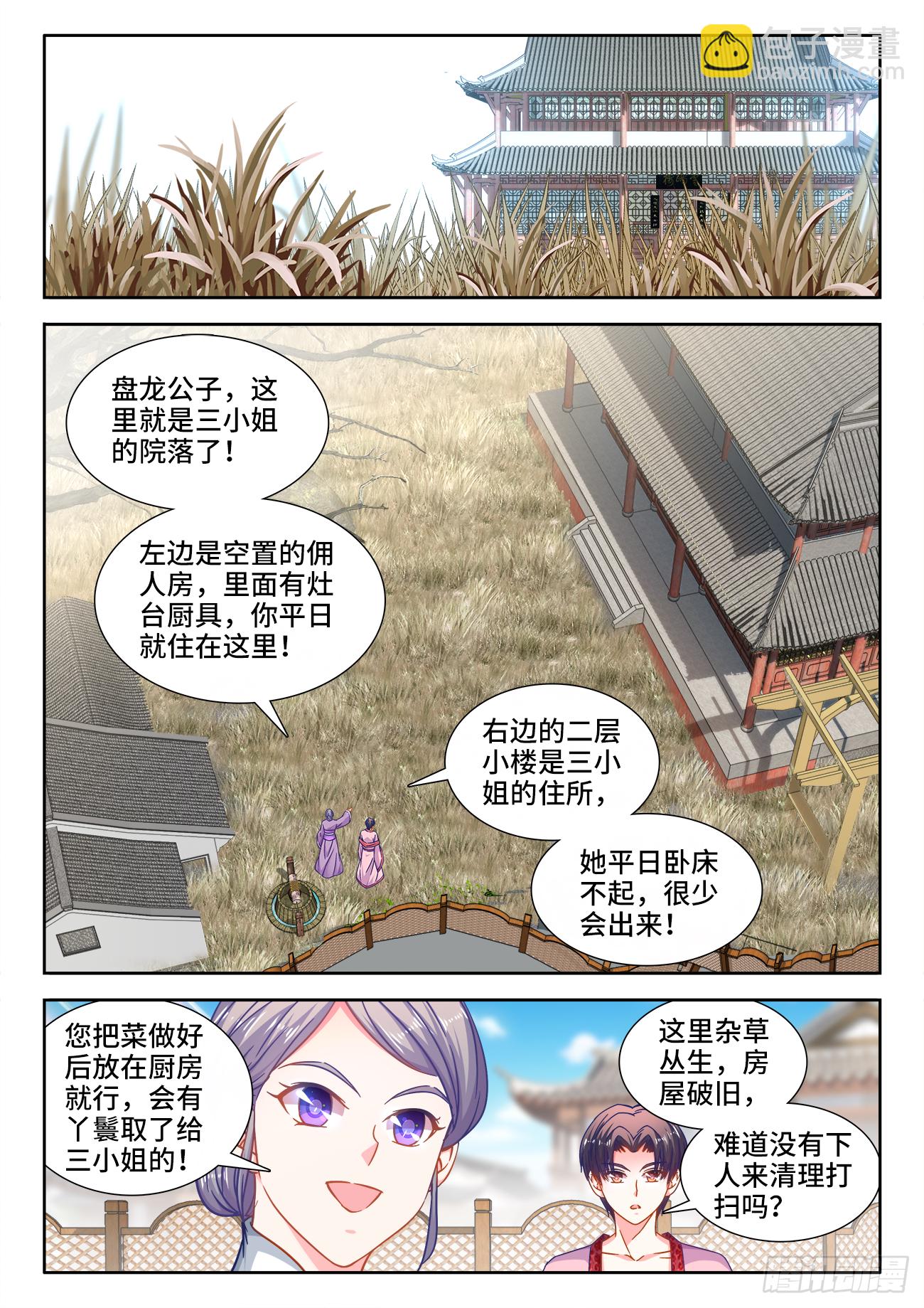 395、私人厨师-第396话