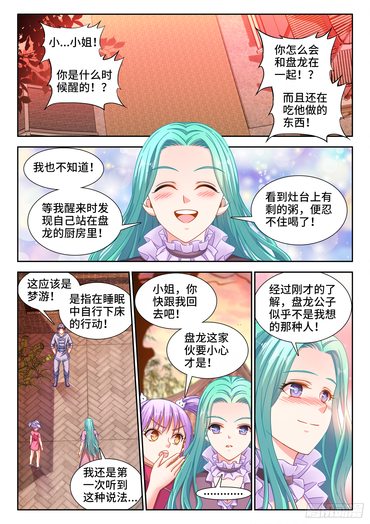 397、欢迎仪式-第398话