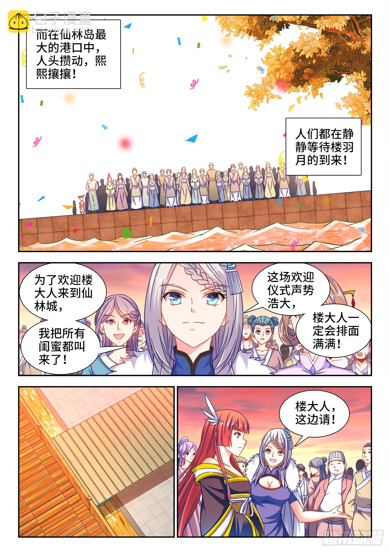 397、欢迎仪式-第398话