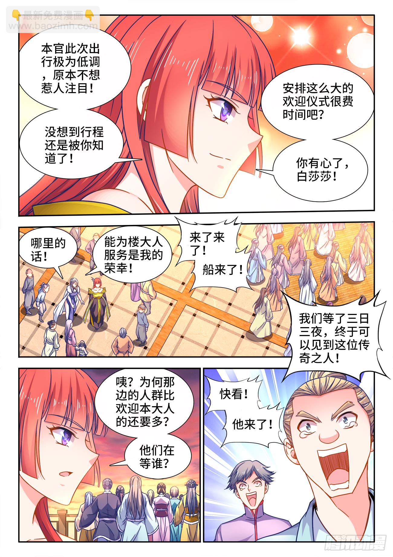 397、欢迎仪式-第398话