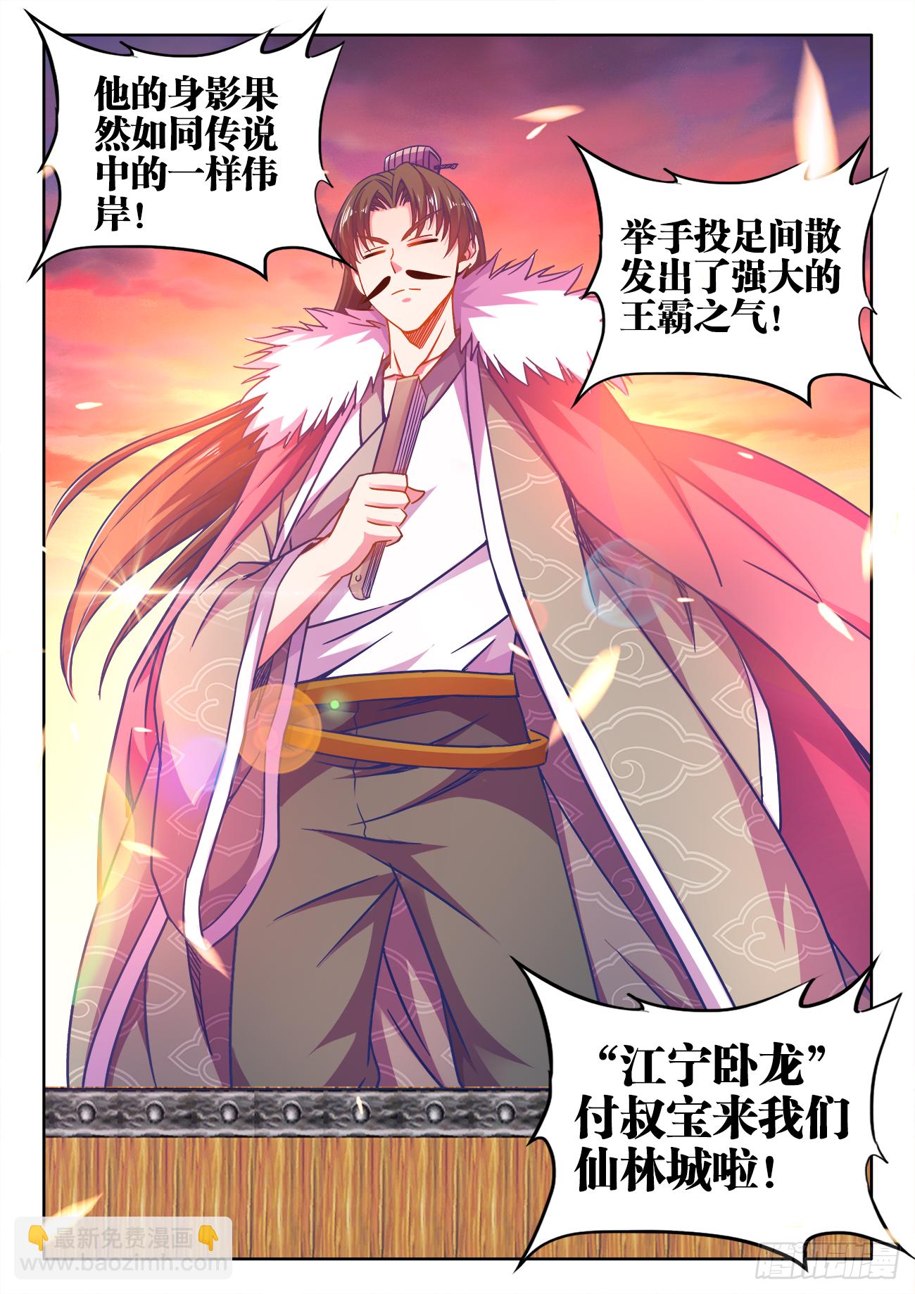 397、欢迎仪式-第398话