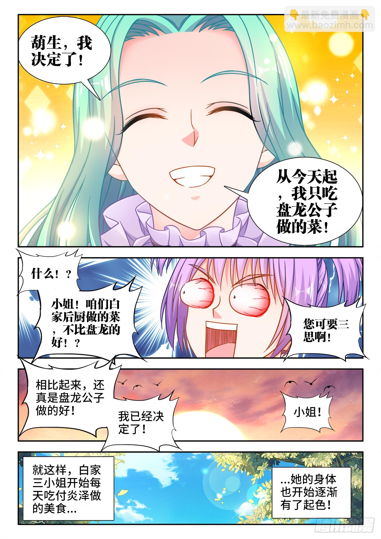 397、欢迎仪式-第398话