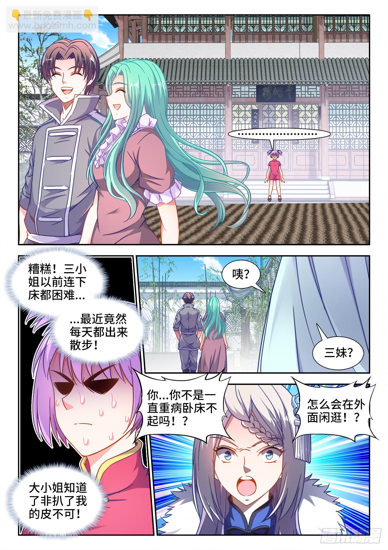 397、欢迎仪式-第398话