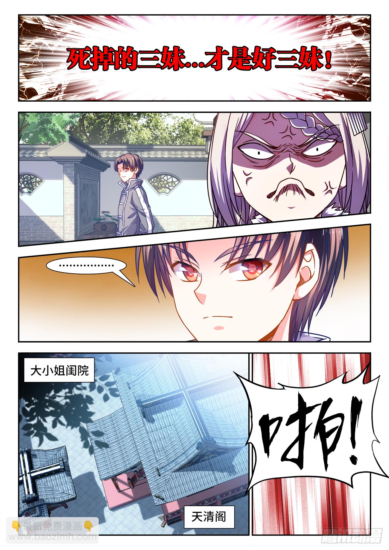 397、欢迎仪式-第398话