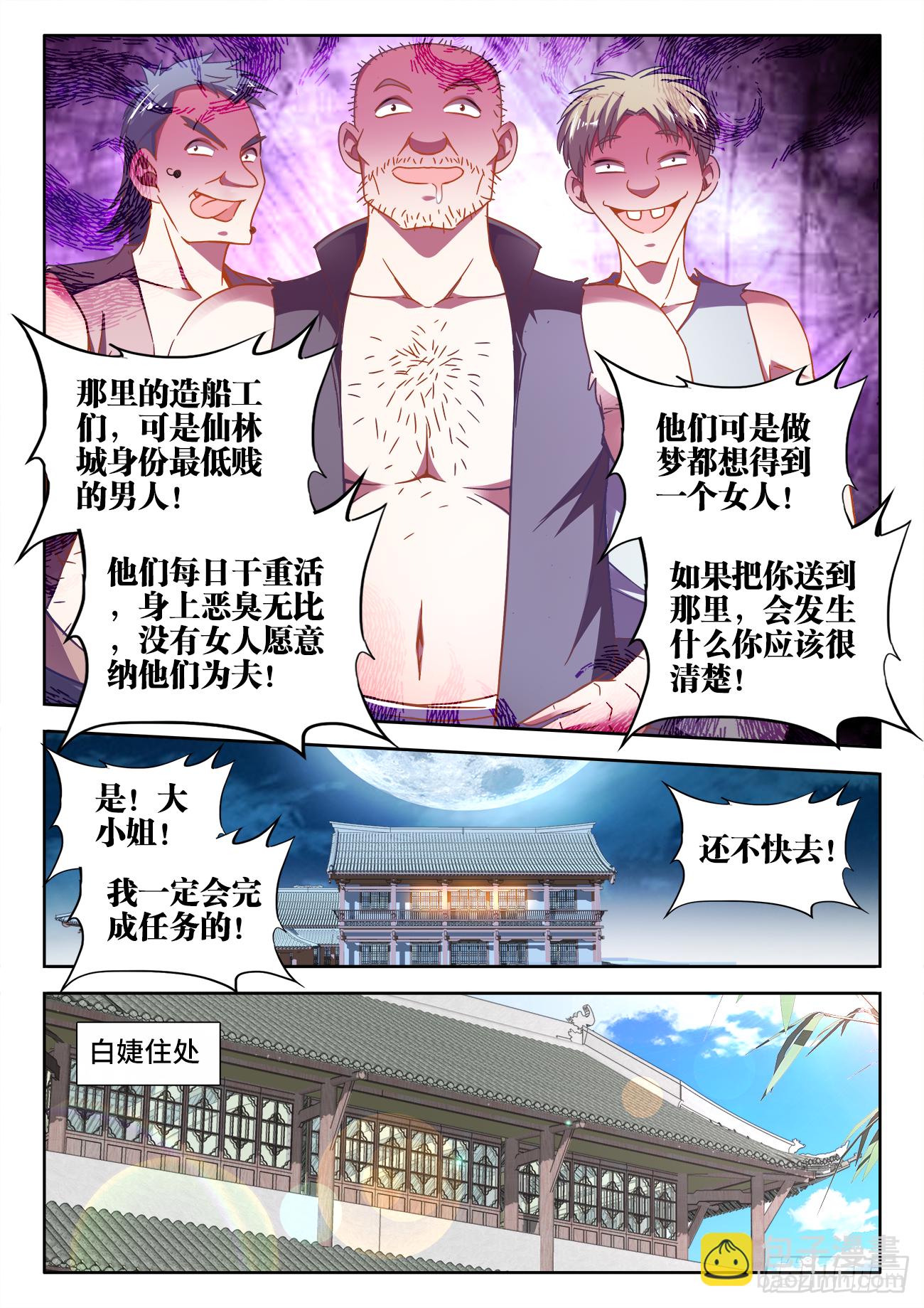397、欢迎仪式-第398话