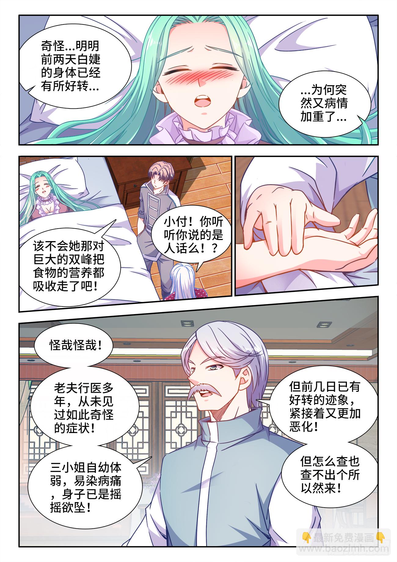 397、欢迎仪式-第398话