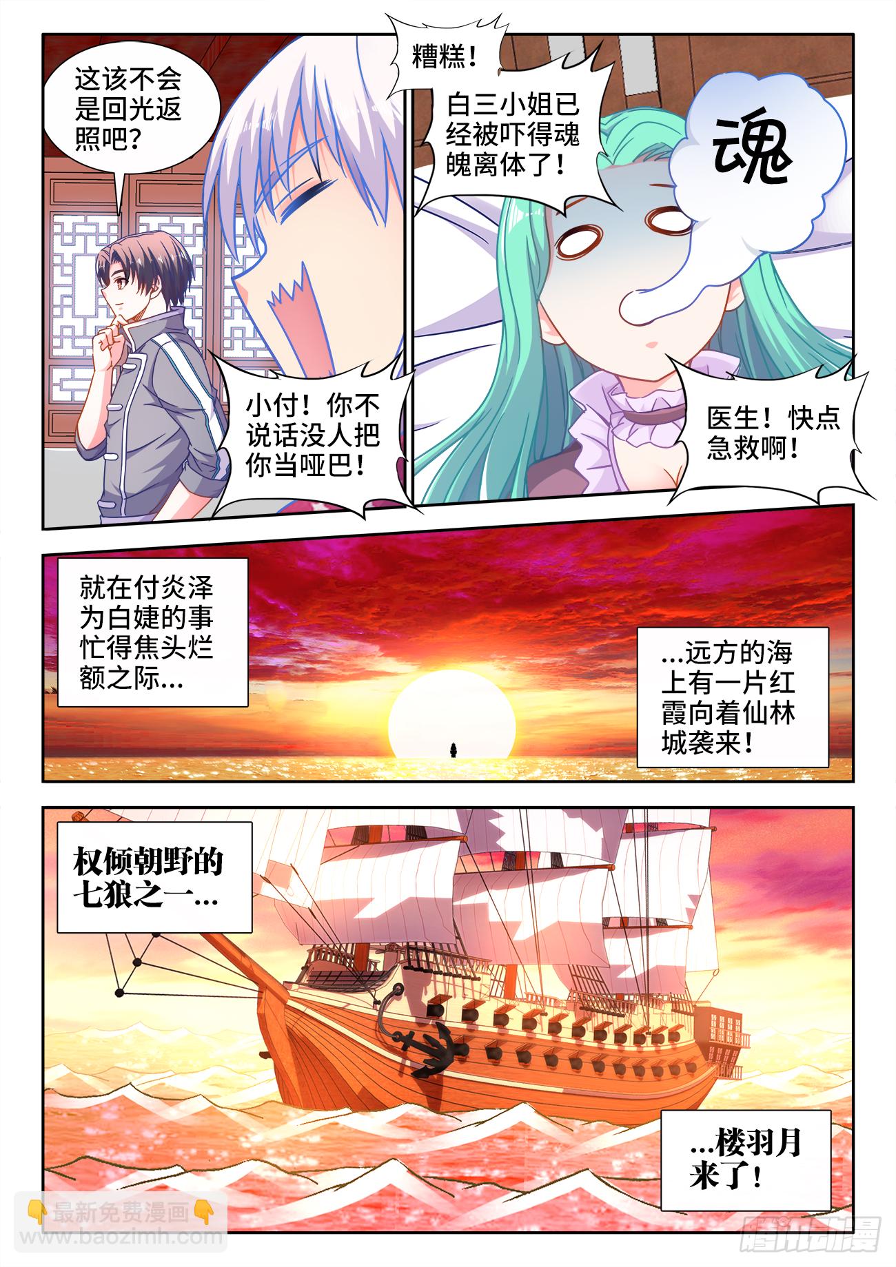 397、欢迎仪式-第398话
