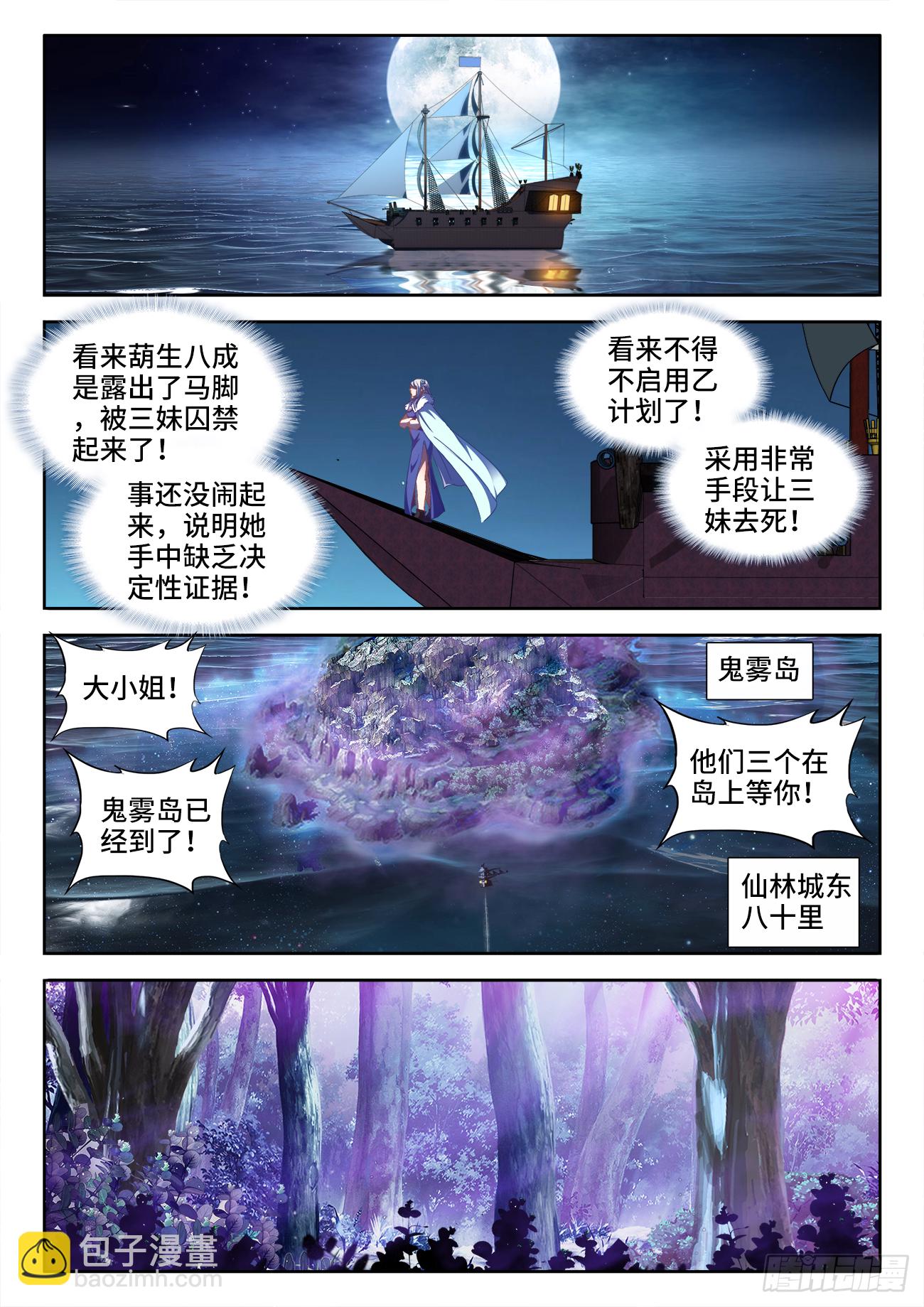 399、鬼雾岛-第400话