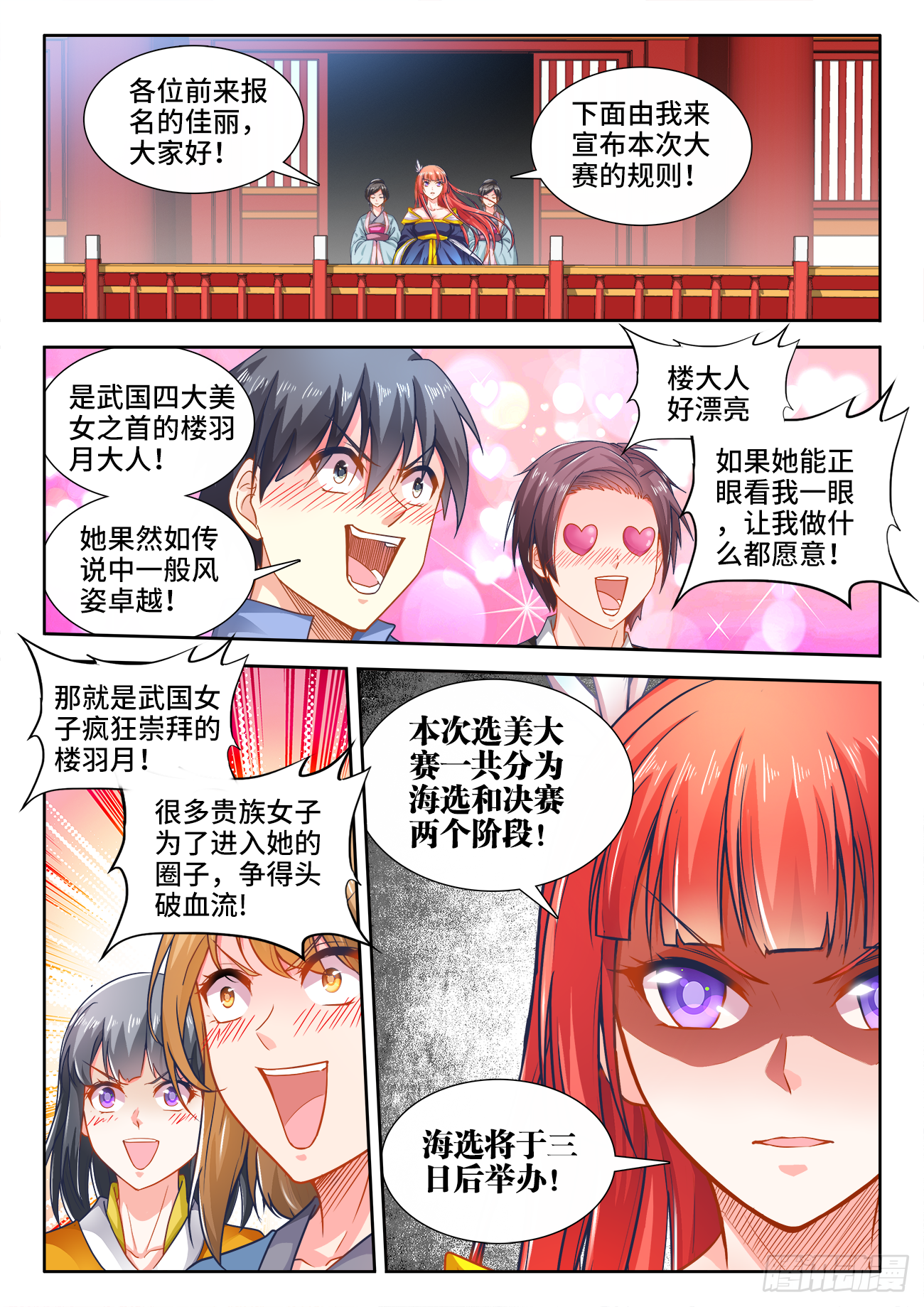 401、比赛规则-第402话