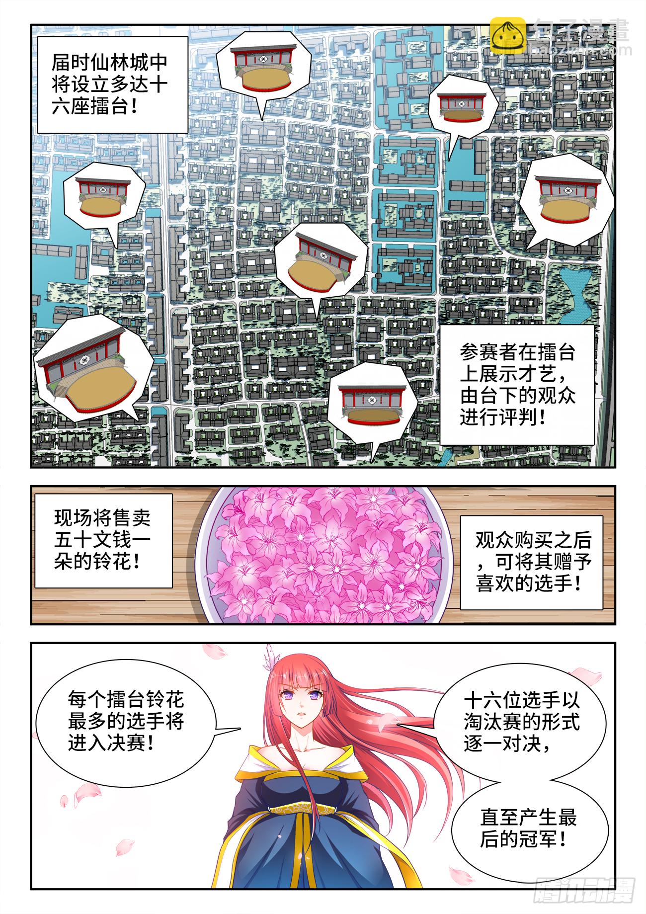 401、比赛规则-第402话