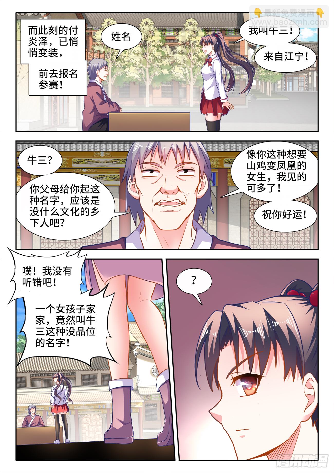 401、比赛规则-第402话