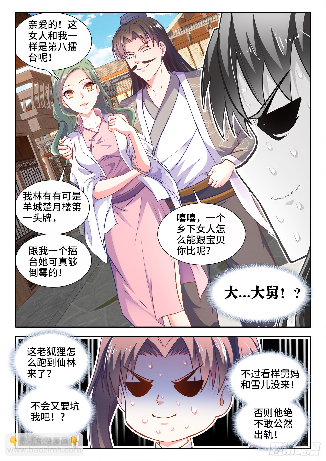 401、比赛规则-第402话
