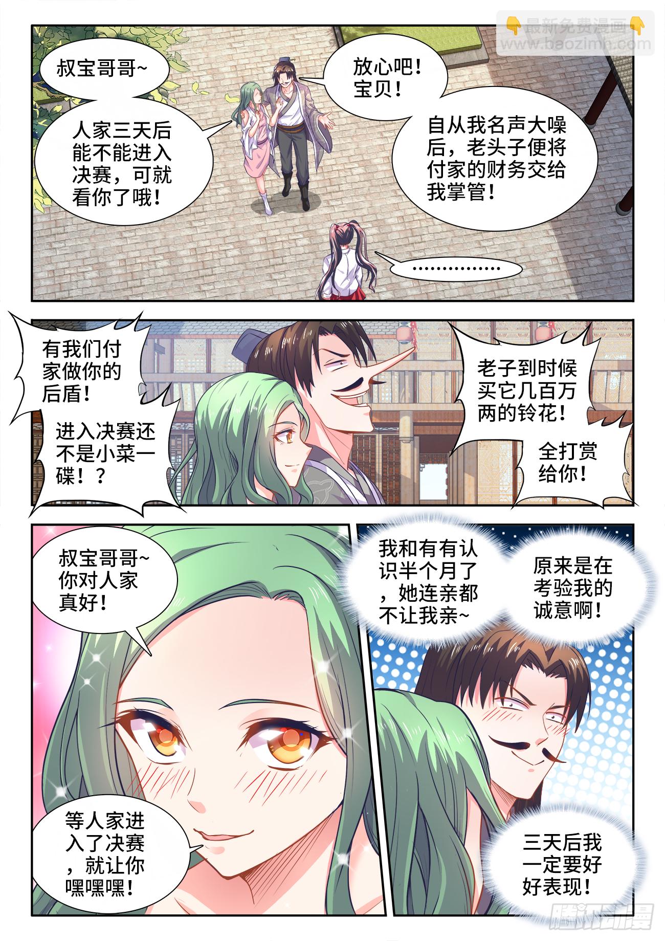 401、比赛规则-第402话