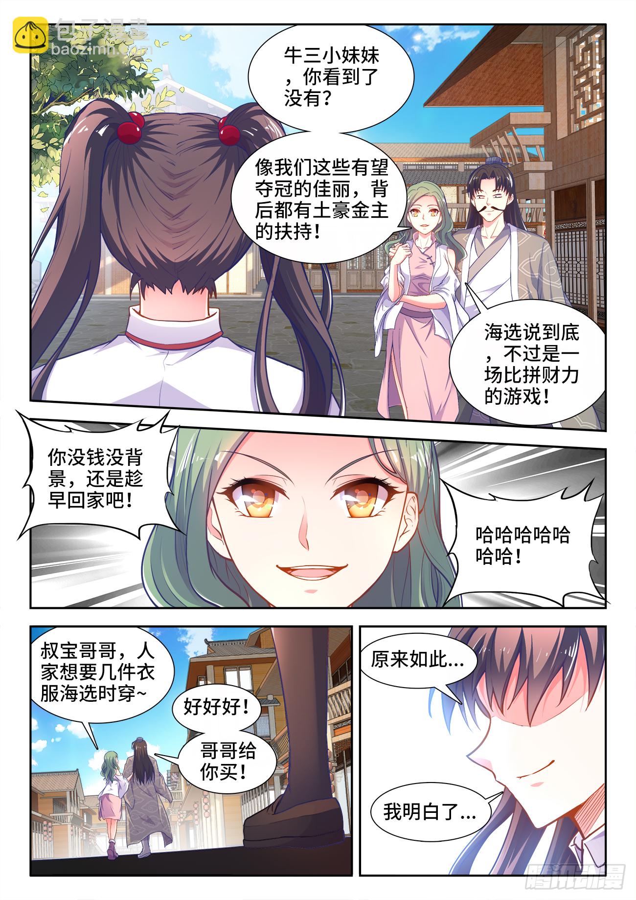401、比赛规则-第402话