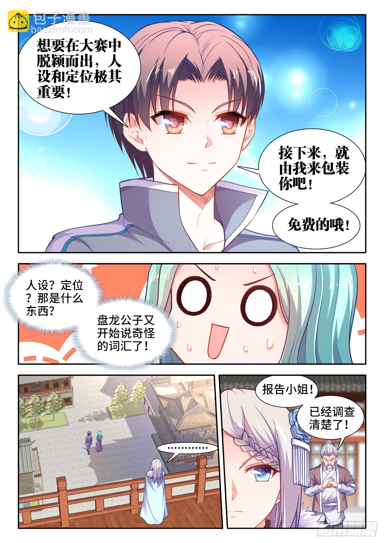 401、比赛规则-第402话