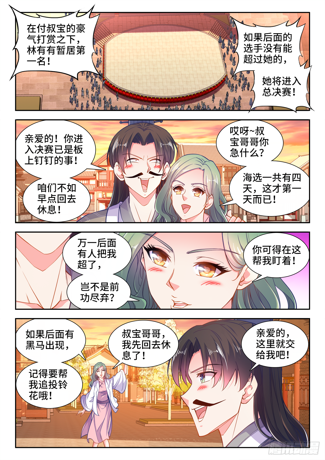 403、茶艺大师-第404话