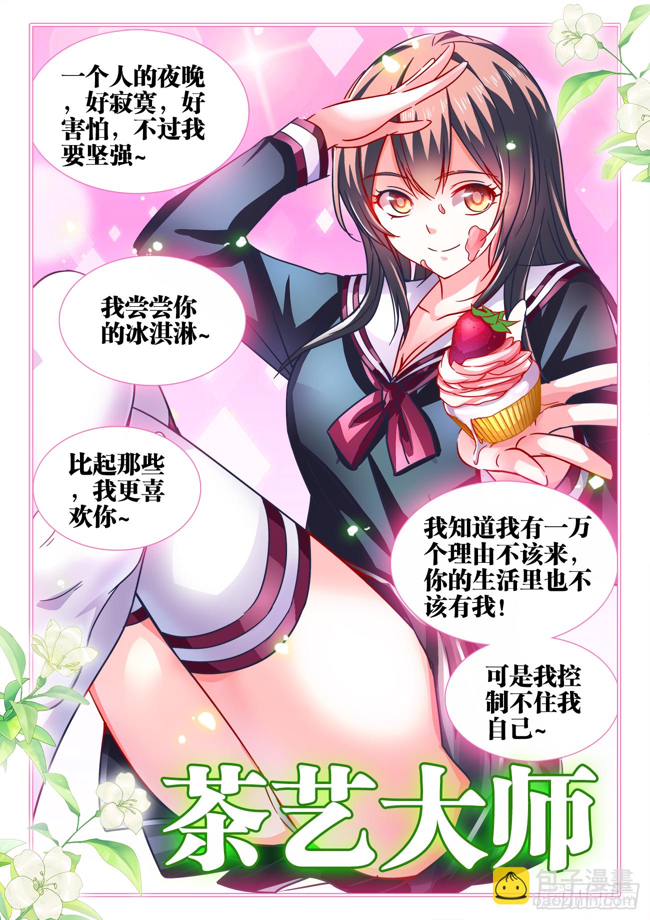 403、茶艺大师-第404话