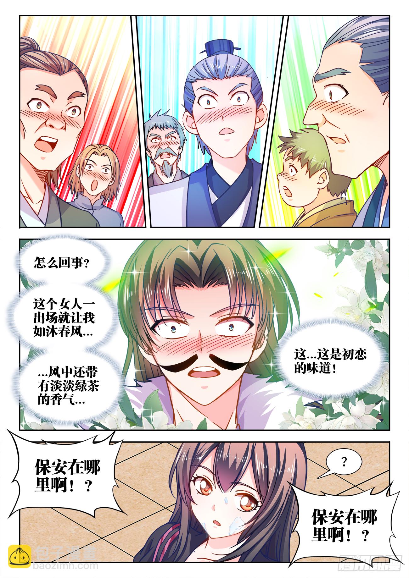 403、茶艺大师-第404话