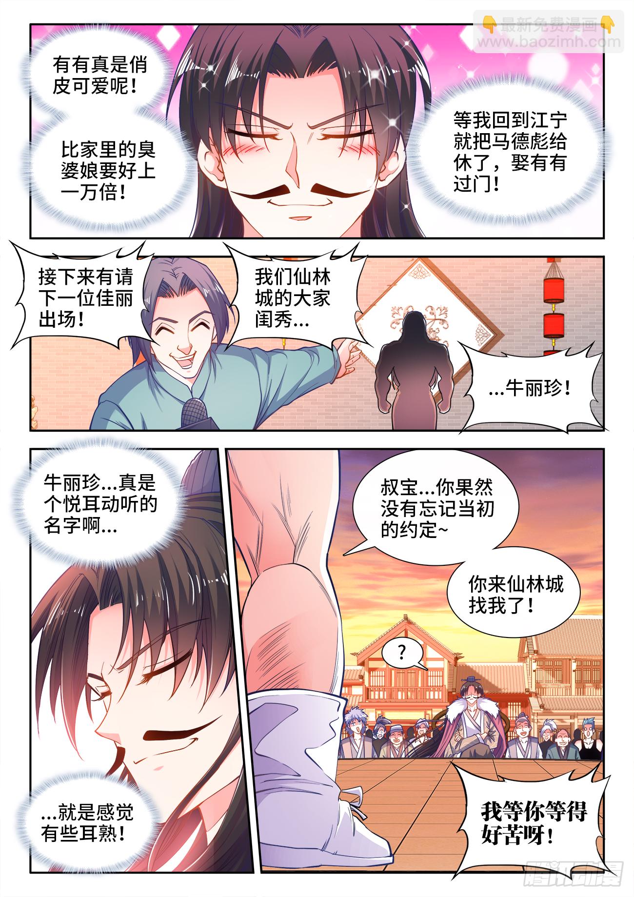403、茶艺大师-第404话