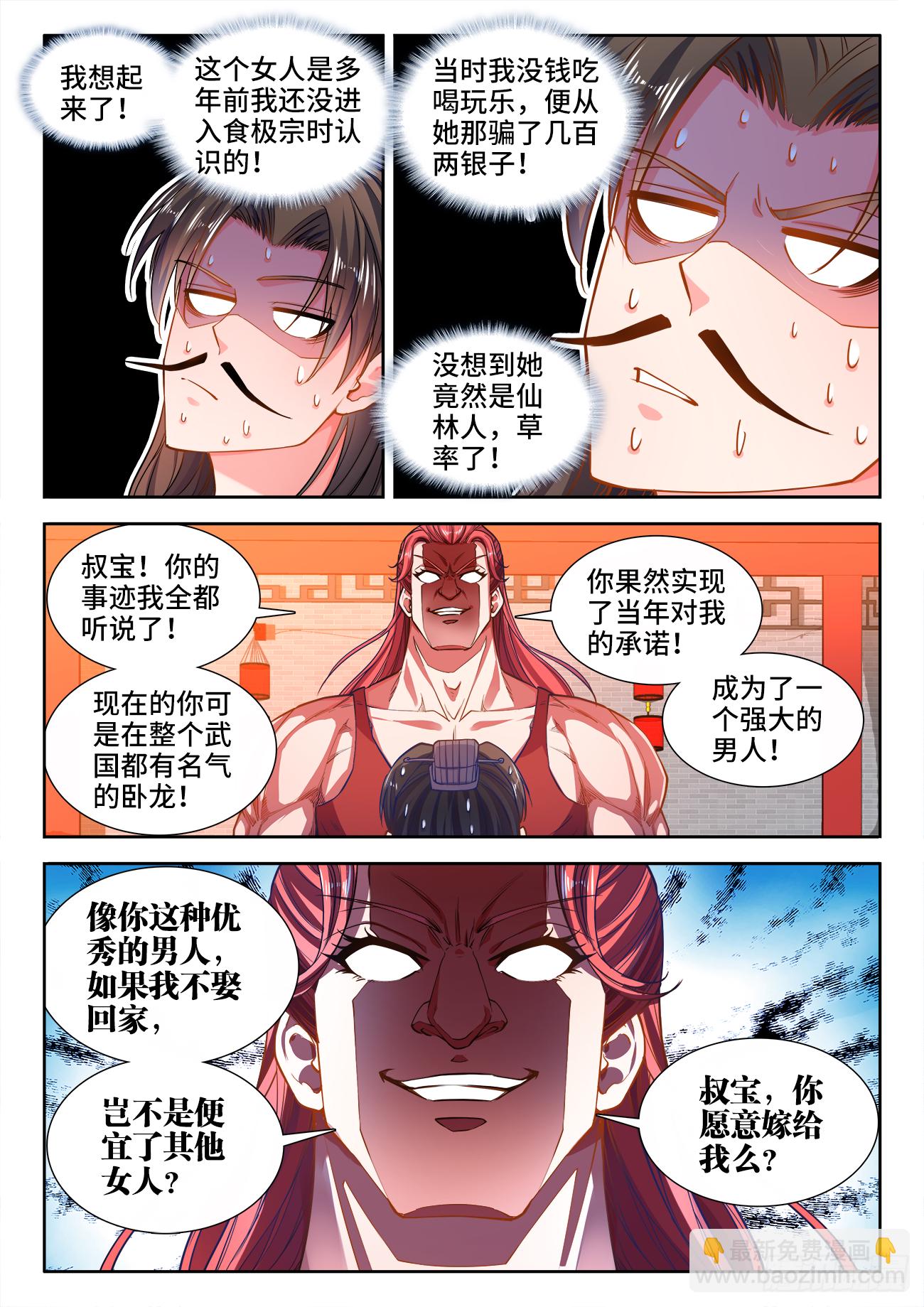 403、茶艺大师-第404话