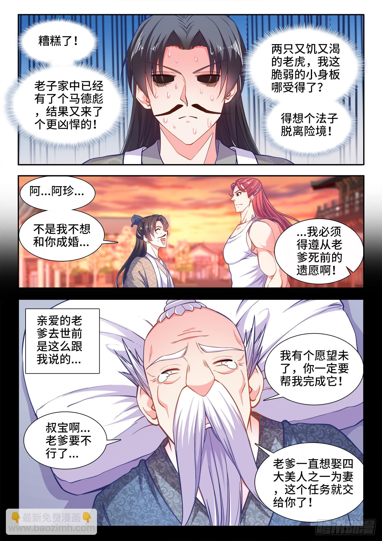 403、茶艺大师-第404话