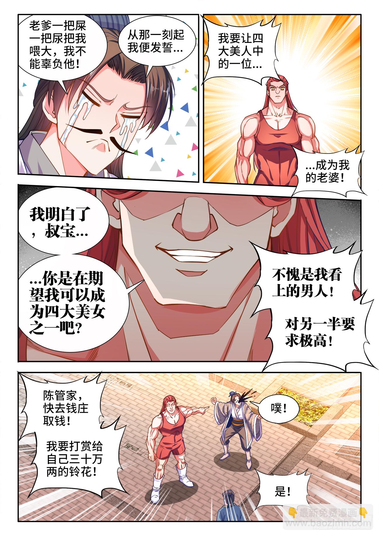 403、茶艺大师-第404话