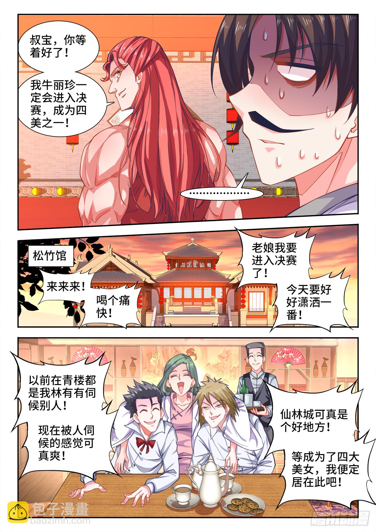 403、茶艺大师-第404话