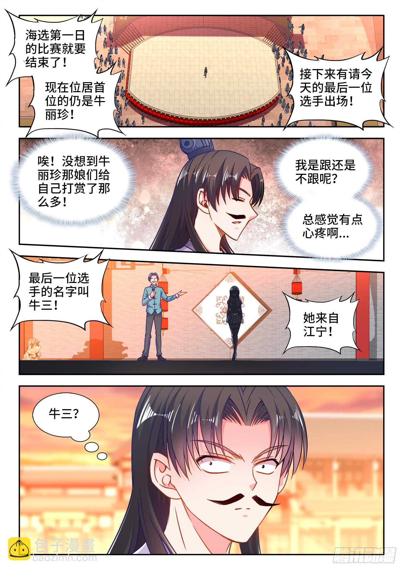 403、茶艺大师-第404话