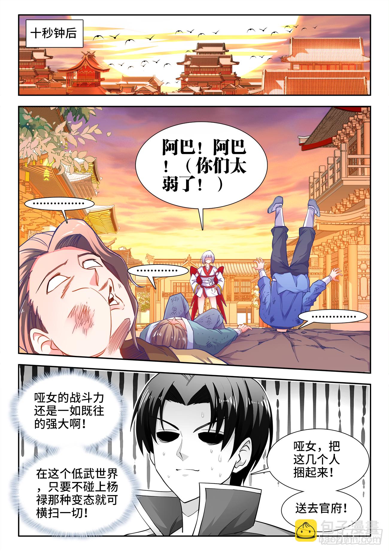 405、龙虎狗三兄弟-第406话